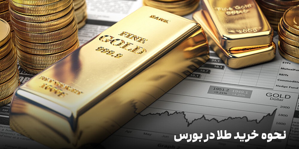 Trade gold in stock market
